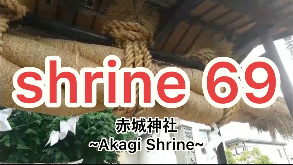 赤城神社 ~Akagi shrine~ Japanese shrine 赤城神社 ~Akagi shrine~ Japanese shrine