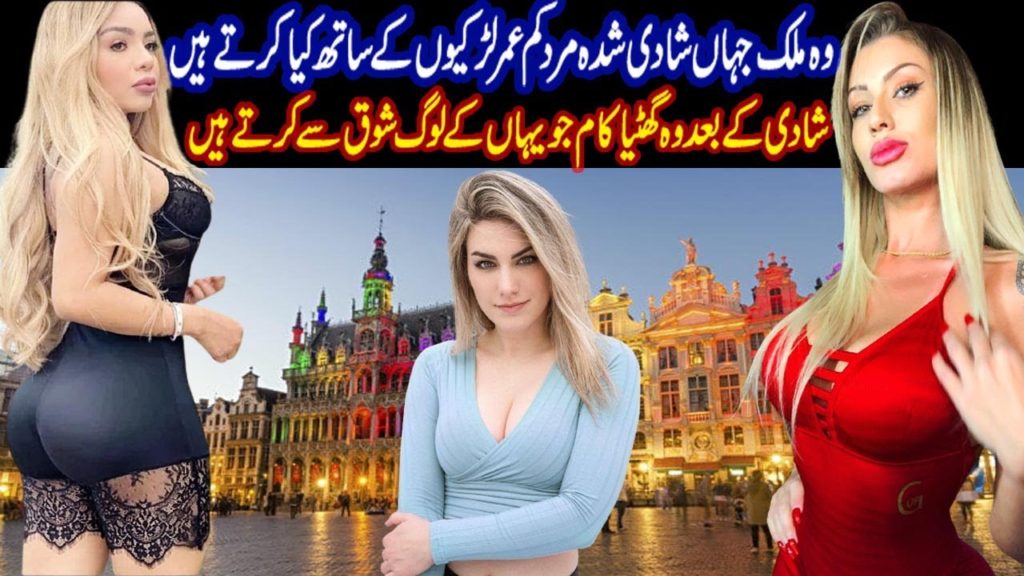 Travel To Belgium Interesting Facts About Belgium In Urdu & Hindi  بیلجیئم کی سیر