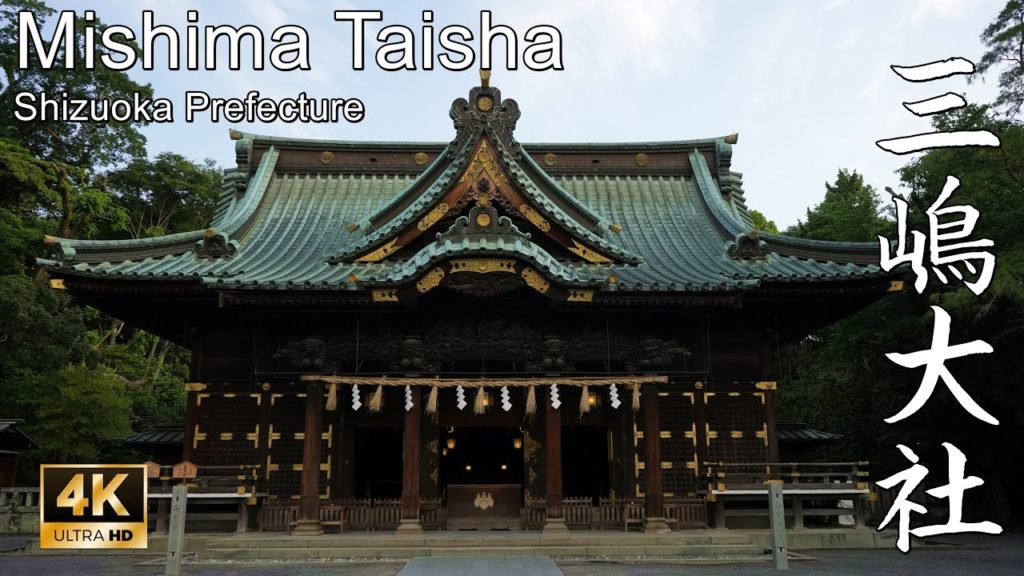 【4K】源頼朝が源氏再興を祈願した伊豆国一宮:静岡県・三嶋大社 (Mishima Taisha | Shinto Shrine in Shizuoka Prefecture) 【4K】源頼朝が源氏再興を祈願した伊豆国一宮:静岡県・三嶋大社 (Mishima Taisha | Shinto Shrine in Shizuoka Prefecture)