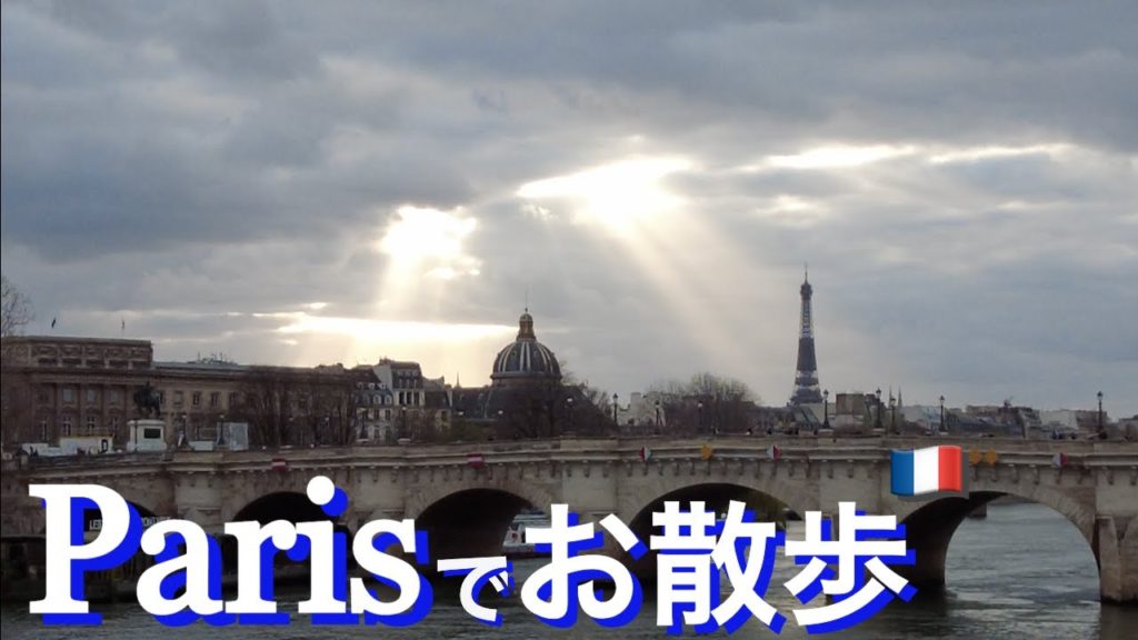 vol.050【パリVlog】🇫🇷《パリでお散歩》2021年5月第2週目の凱旋門と４月末のマレからルーヴル美術館までの模様です。