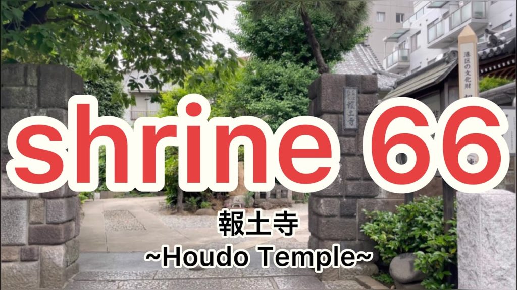 報土寺 ~Houdo Temple~ Japanese temple 報土寺 ~Houdo Temple~ Japanese temple
