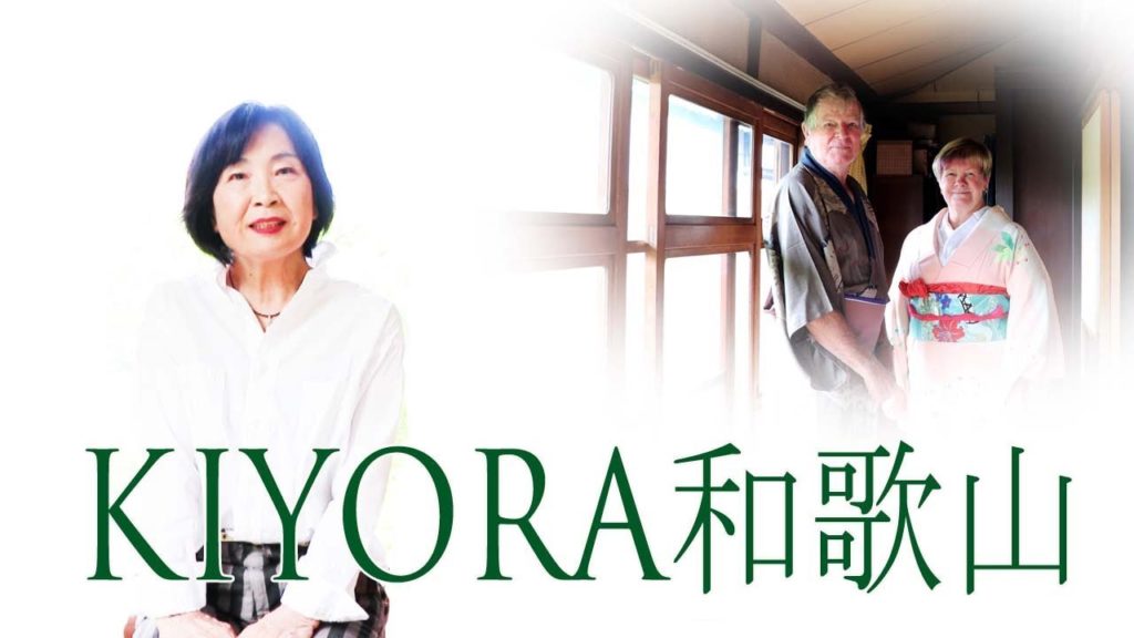 KIYORA和歌山 @なるかみ茶屋 Travel Japan うろうろ和歌山