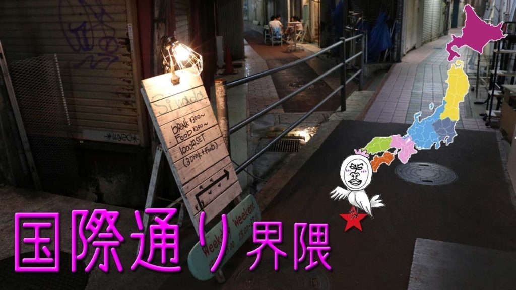 国際通り～平和通り商店街界隈【 Travel Japan うろうろ沖縄 】那覇市