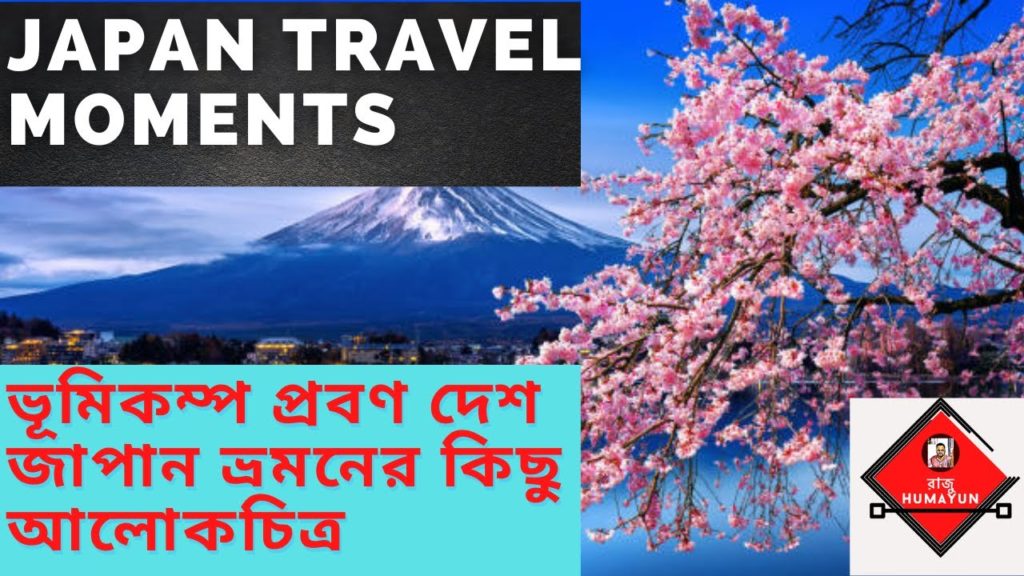 Mount Fuji-Tokyo-Japan Tour-Photoshoot/জাপান ভ্রমনের কিছু আলোকচিত্র