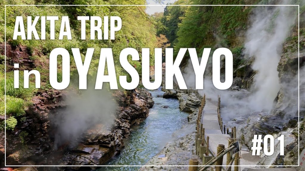 なんちゃってリポート▶01【秋田県】小安峡大噴湯｜観光地めぐり【AKITA TRIP】