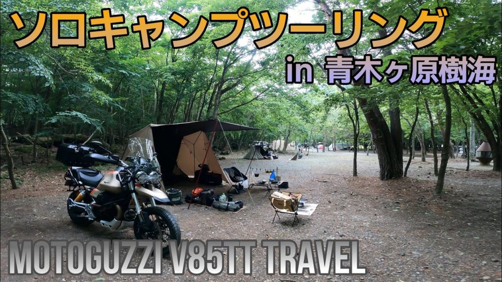 Helinoxのテントでソロキャンプツーリング