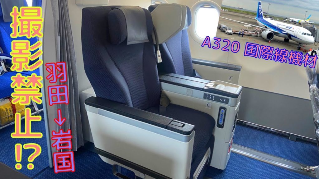 【なぜ？】撮影NG空港にプレミアムクラスに乗って向かう！ 羽田サテライトも紹介‼︎