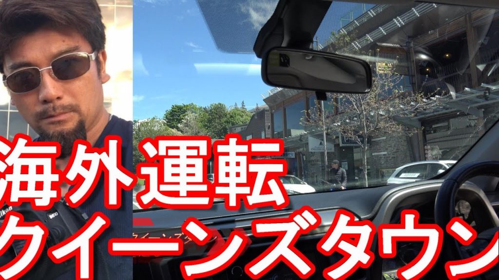 【海外で車運転】ニュージーランド・クイーンズタウン市街地～郊外！トヨタのRAV４(レンタカー）で走る！海外での運転注意喚起Queens town in New Zealand