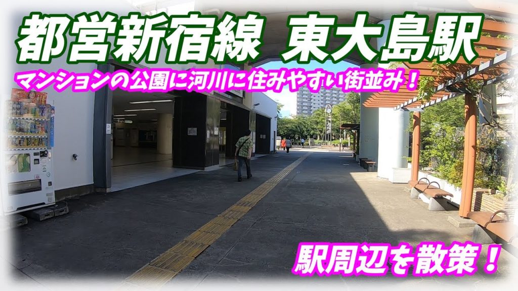 都営新宿線、東大島駅周辺を散策!(Japan Walking around Higashi-ojima Station) 都営新宿線、東大島駅周辺を散策!(Japan Walking around Higashi-ojima Station)
