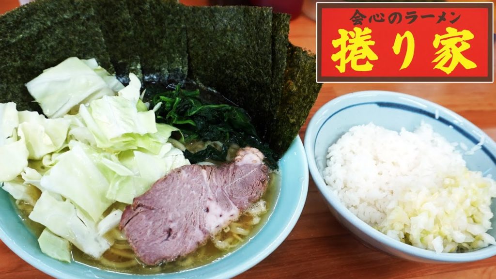 《静岡県三島市》『捲り家』ライスも主役級！家系と共に食べると最高にマッチする１品！