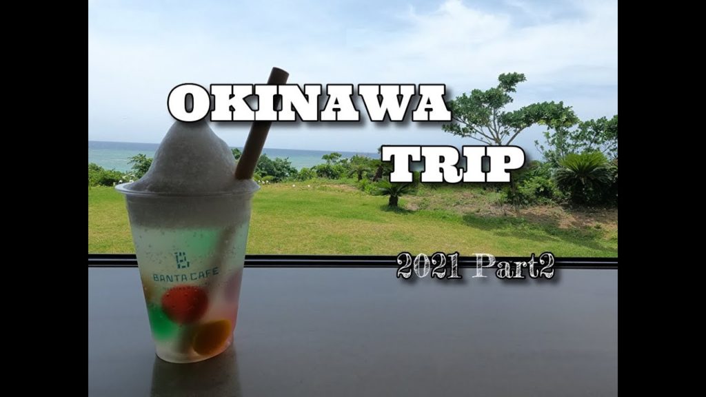 沖縄旅行 2021春 Part2 OKINAWA TRIP
