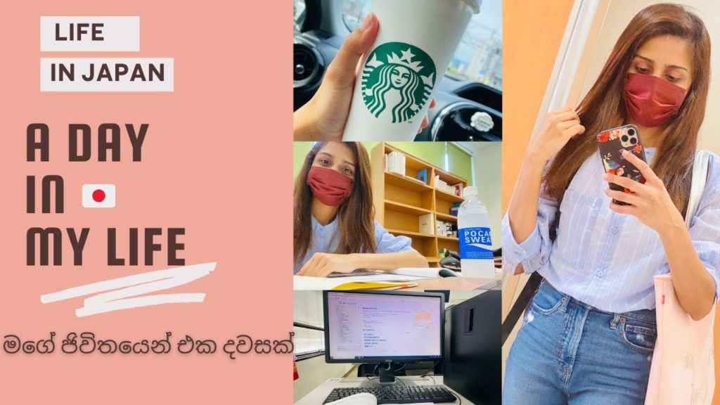මගේ ජිවිතයෙන් එක දවසක් | A Day in My Life in University of Japan As a Foreign Student🇯🇵🇱🇰 | 留学生の一日