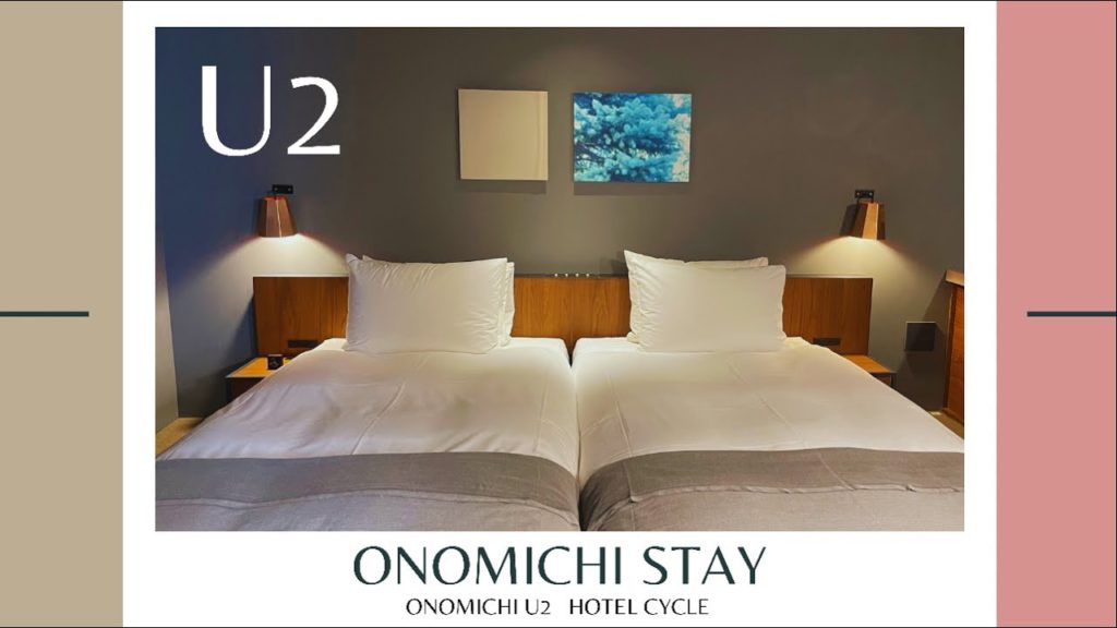 ｜尾道vlog｜U2にStay，サイクリング，瀬戸内グルメ