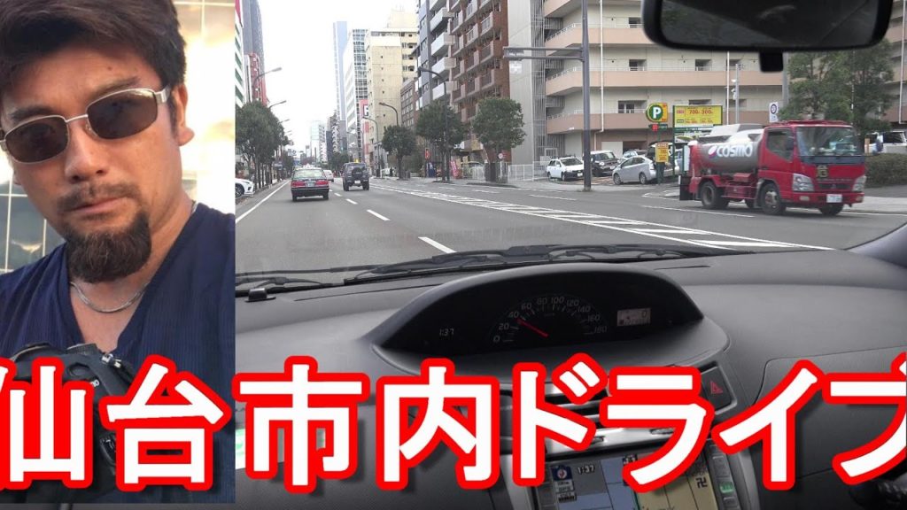 宮城県/杜の都『仙台市』泉区中山⇒仙台市街地、仙台駅方面へ運転(ドライブ)Driving in Sendai city in Japan 宮城県/杜の都『仙台市』泉区中山⇒仙台市街地、仙台駅方面へ運転(ドライブ)Driving in Sendai city in Japan
