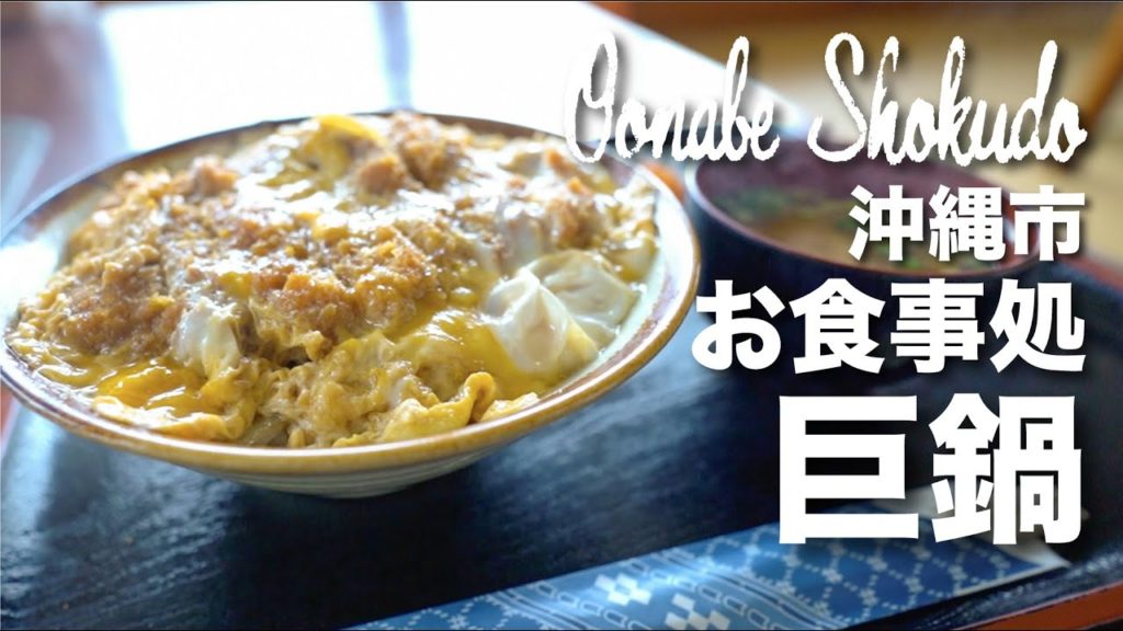 Oonabe Shokudo / お食事処 巨鍋 Oonabe Shokudo / お食事処 巨鍋