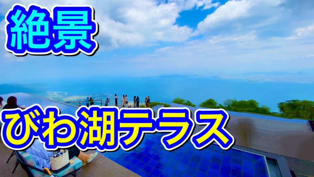 【滋賀県編】今話題の絶景スポット「びわ湖テラス」へGO！琵琶湖を空から眺めながらグルメ三昧