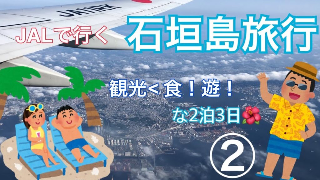 石垣島旅行②☺︎