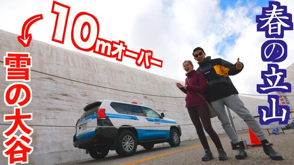 春の立山が最高すぎた!【富山県・立山黒部アルペンルート】 春の立山が最高すぎた!【富山県・立山黒部アルペンルート】