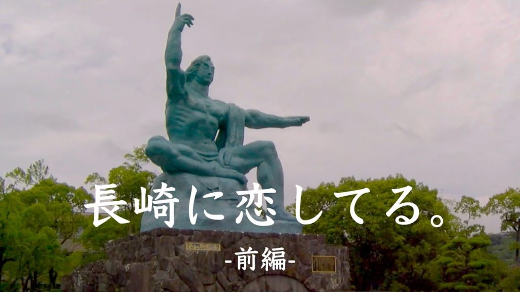 【長崎／Nagasaki】みんな大好き長崎！何度でも行きたくなる不思議な魅力にせまる - japan travel