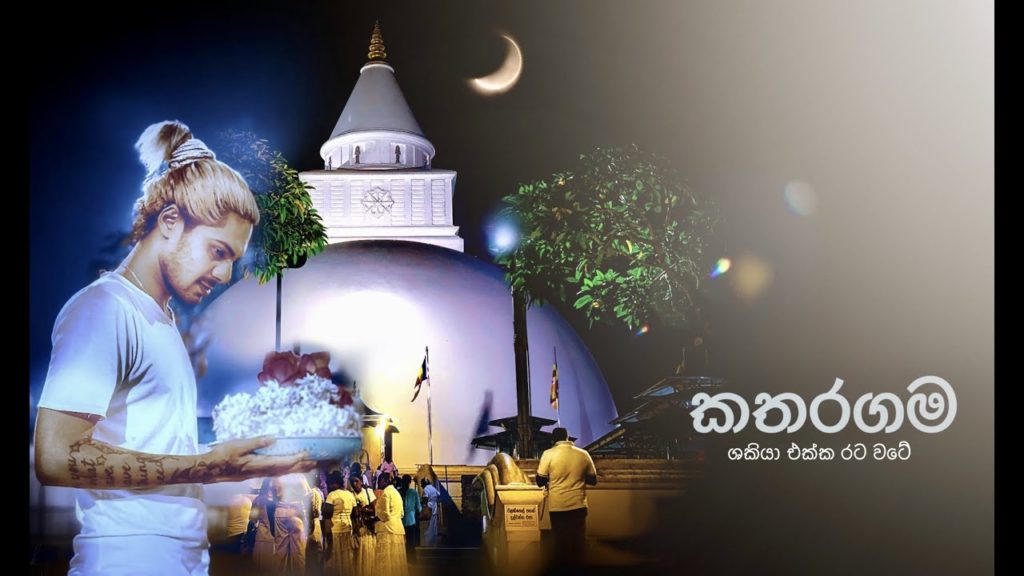 කතරගම|Katharagama travel with shaky