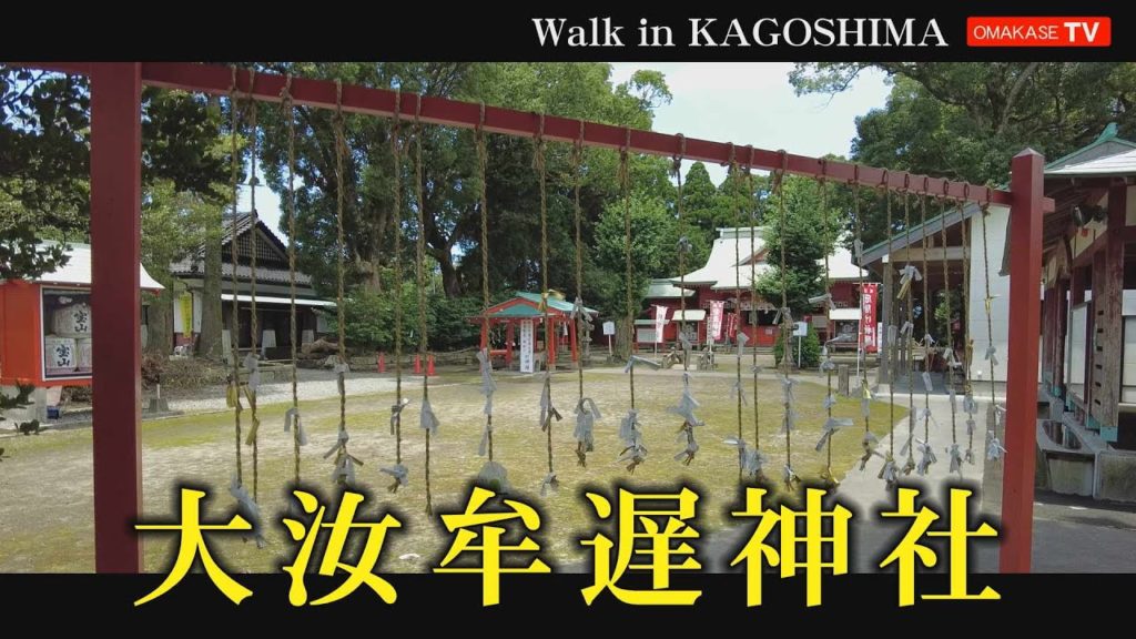 Walk in japan 日置市吹上町の観光スポット 大汝牟遅神社 からいも標準語 Walk in Kagoshima おまかせテレビ Walk in japan 日置市吹上町の観光スポット 大汝牟遅神社 からいも標準語 Walk in Kagoshima おまかせテレビ