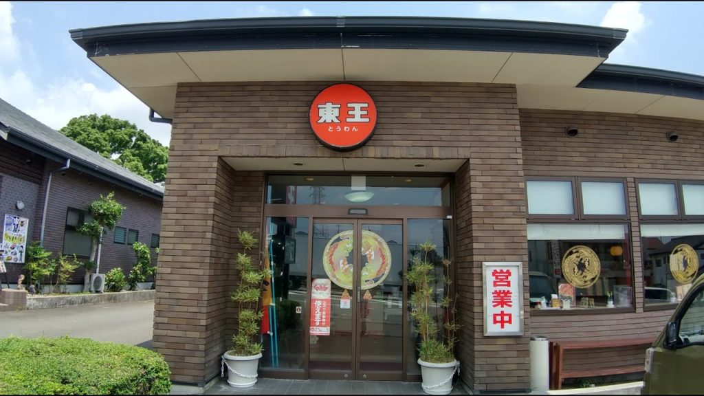中国料理 東王のラーメンを食べに行こう。静岡県沼津市