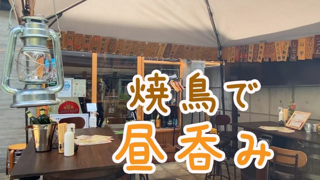 【Fukuoka 🇯🇵 福岡グルメ】【焼鳥】焼き鳥ランチプレートで女一人昼呑み♪ /博多グルメ/天神/大名/一人飲み/ぼっち飯/ランチ/昼食/焼鳥へて 【Fukuoka 🇯🇵 福岡グルメ】【焼鳥】焼き鳥ランチプレートで女一人昼呑み♪ /博多グルメ/天神/大名/一人飲み/ぼっち飯/ランチ/昼食/焼鳥へて