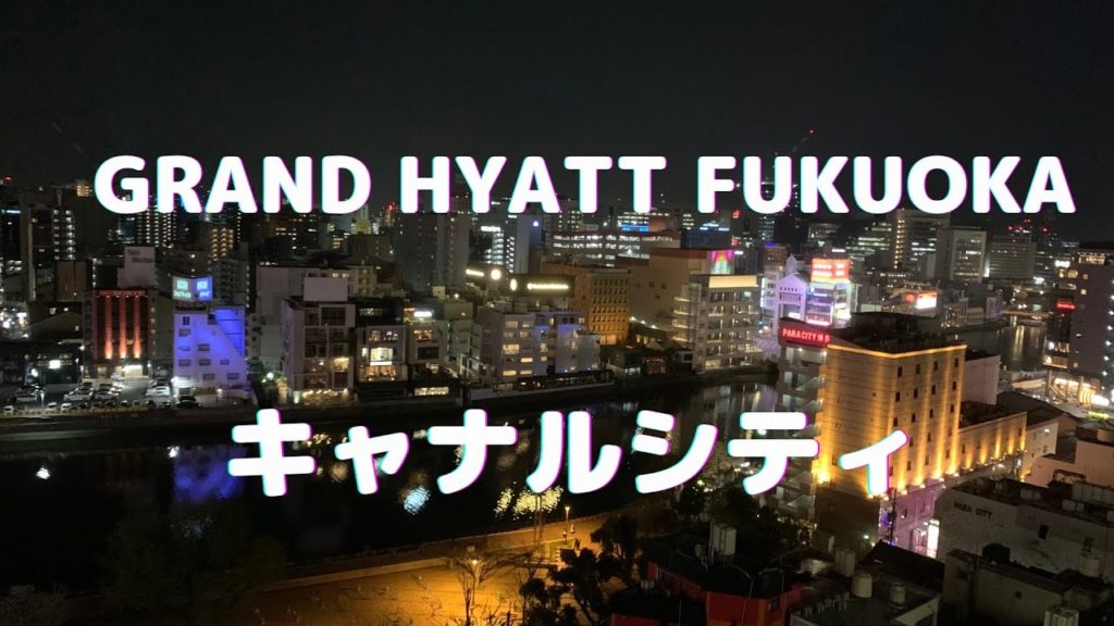 GRAND HYATT FUKUOKA/executive suite twin