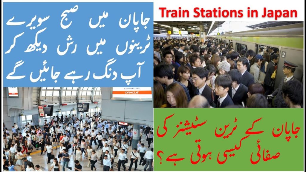 Early Morning Rush at Japanese Train Station Tokyo | Crowded & Clean Trains in Japan | Urdu Hindi |