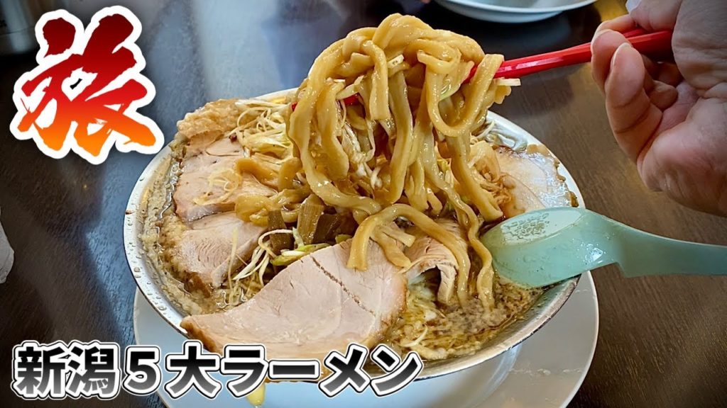新潟５大ラーメン旅【おやじグルメ旅ルーティン】成龍 まるしん『杭州飯店 三吉屋 青島食堂 こまどり 大衆食堂正広』飯テロ A trip around Niigata Ramen