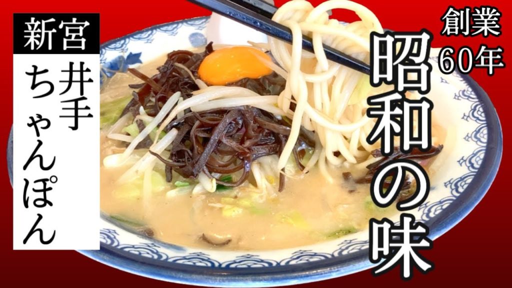 昭和24年創業☆ちゃんぽんの老舗で孤独のグルメ【井手ちゃんぽん】ボリュームたっぷりの絶品特製ちゃんぽんをすする☆ [Ide Champon] delicious special Champon