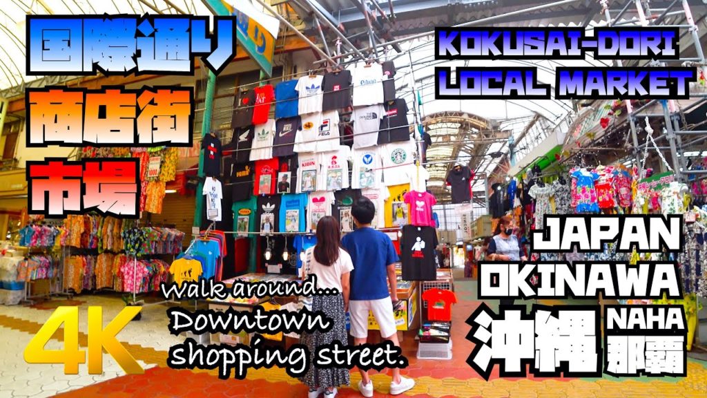 【沖縄/那覇】JAPAN OKINAWA NAHA 「KOKUSAI-DORI」shopping street -just walking- 【国際通り/商店街/市場】