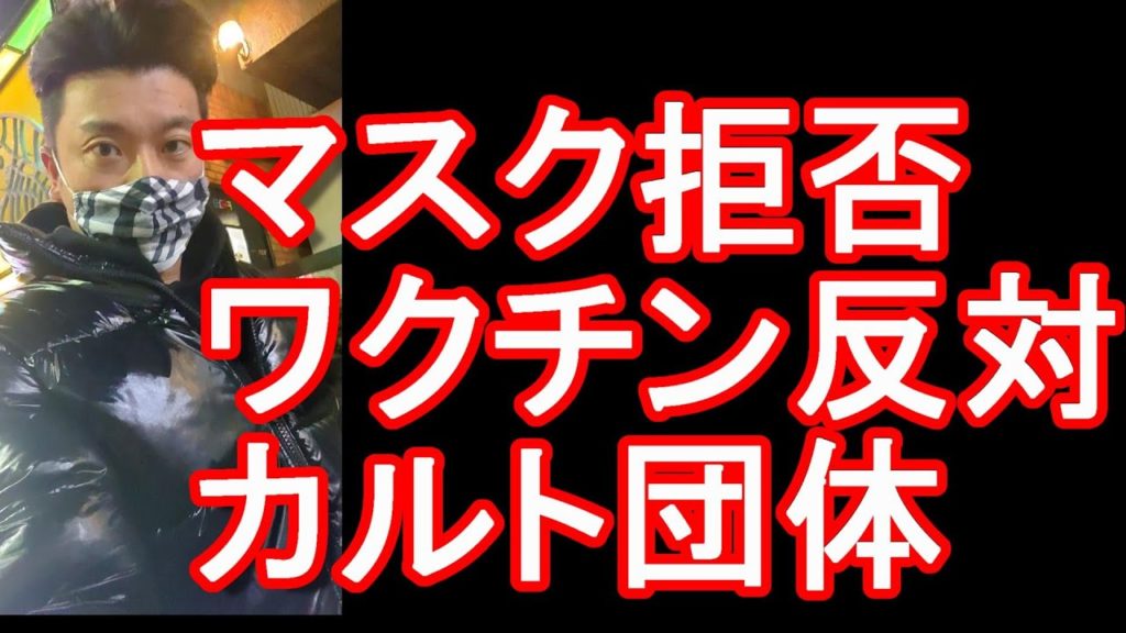 マスク拒否集団が北海道札幌市でワクチン接種反対と市役所に抗議!応対の職員3人が感染した件・・・ピーチ航空のマスク拒否男をはじめ・・日本全国各地で マスク拒否集団が北海道札幌市でワクチン接種反対と市役所に抗議!応対の職員3人が感染した件・・・ピーチ航空のマスク拒否男をはじめ・・日本全国各地で