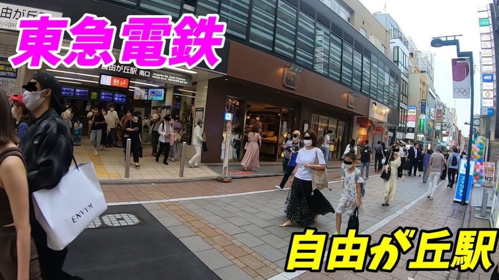 自由が丘駅周辺を散策！東急東横線、大井町線の接続駅(Japan Walking around Jiyūgaoka Station)