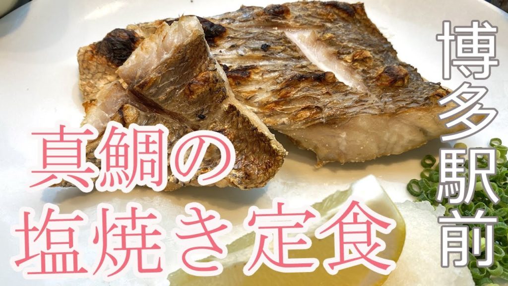 【Hakata 🇯🇵 博多グルメ】【定食】福岡の人気定食屋さんでランチをしてきました♪ /博多駅前/福岡グルメ/定食/焼魚/ランチ/一人飯/梅山鉄平食堂