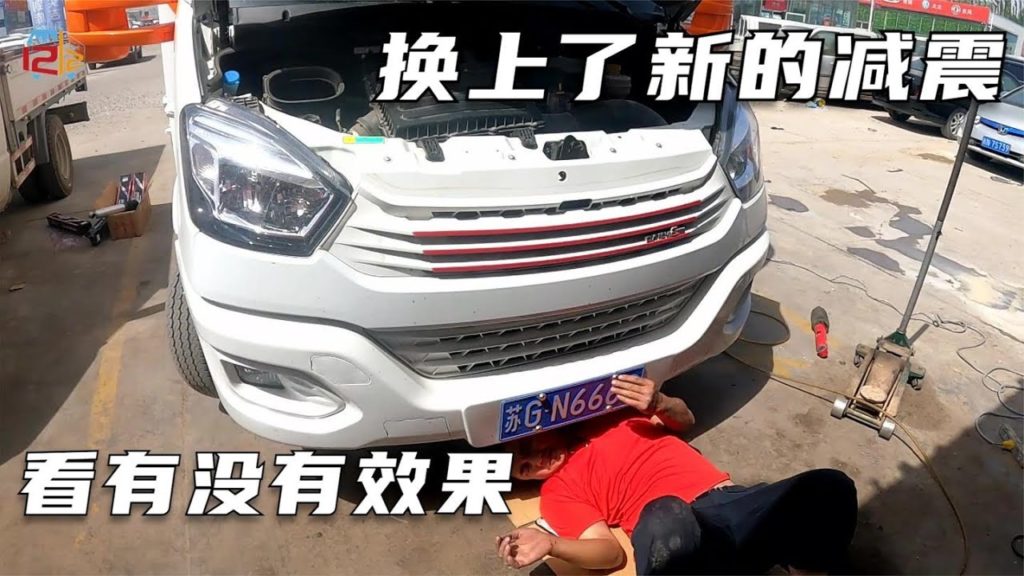 【新疆67】给房车换了银桶减震,比原来的厚实好多,试试避震效果看怎么样 【新疆67】给房车换了银桶减震,比原来的厚实好多,试试避震效果看怎么样