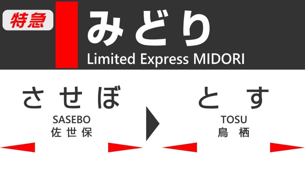 【車窓】特急みどり787系（佐世保→鳥栖）側面展望 JR Kyushu Limited Express MIDORI View