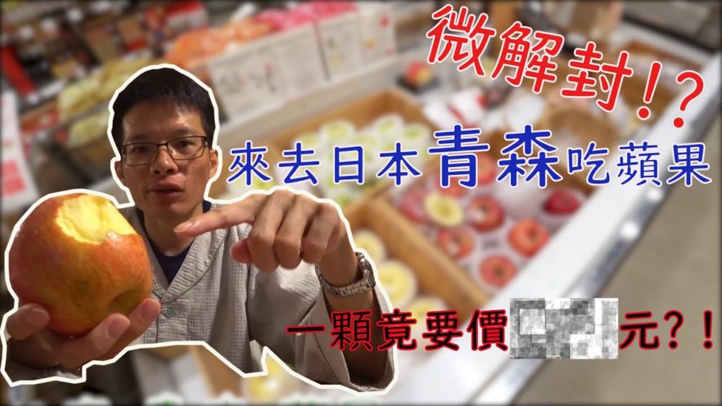 微解封?來去日本青森吃蘋果!回顧疫情前|旅遊Vlog 微解封?來去日本青森吃蘋果!回顧疫情前|旅遊Vlog