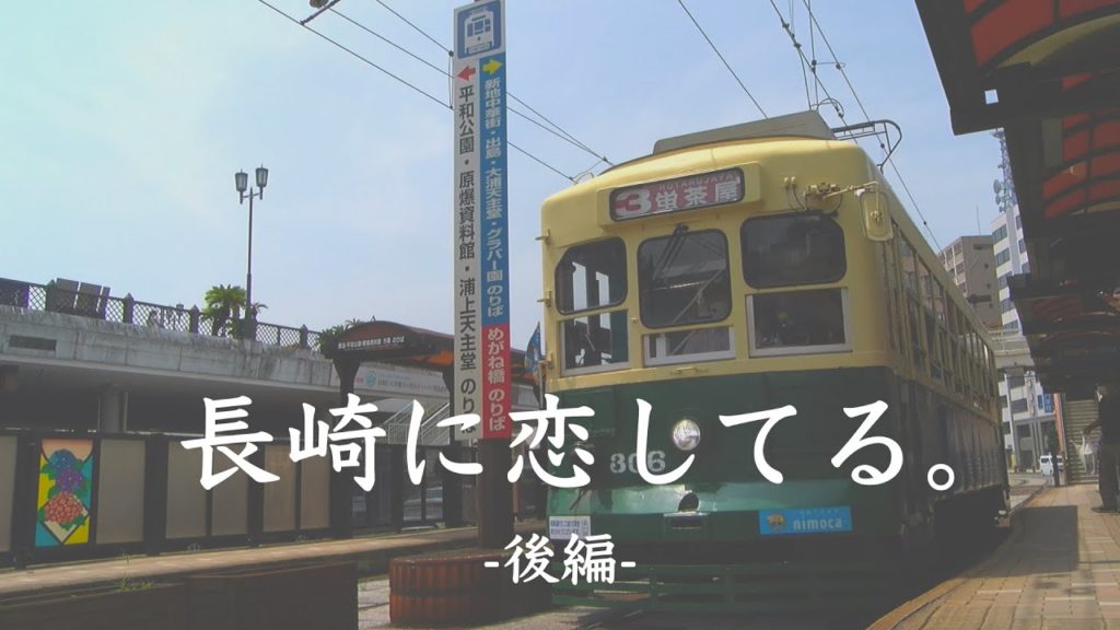 【長崎／Nagasaki】これであなたも長崎人！？ディープな長崎をちょっぴり贅沢に堪能する。- japan travel