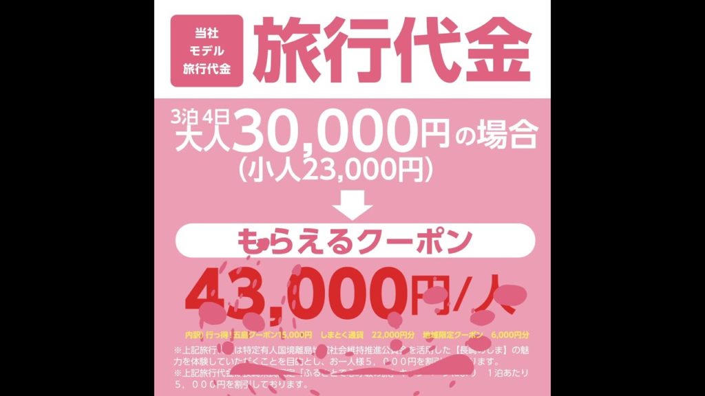 『九州商船ジェットフォイルで行く! Nagasaki五島で心呼吸の旅』 『九州商船ジェットフォイルで行く! Nagasaki五島で心呼吸の旅』