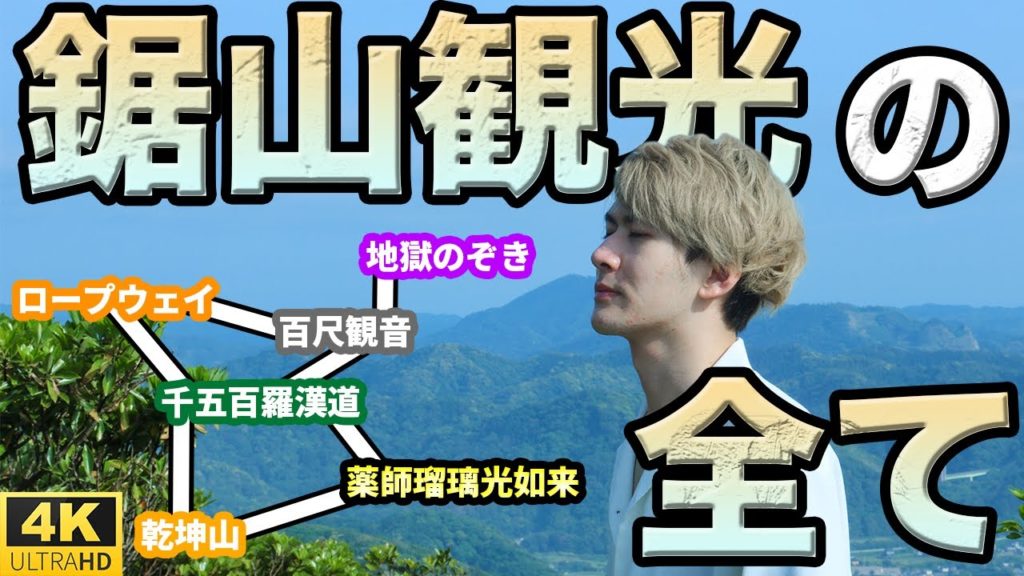 【千葉県日帰り旅行】都内から車で1時間!?鋸山で地獄覗いてみた【Sightseeing in Japan】 【千葉県日帰り旅行】都内から車で1時間!?鋸山で地獄覗いてみた【Sightseeing in Japan】