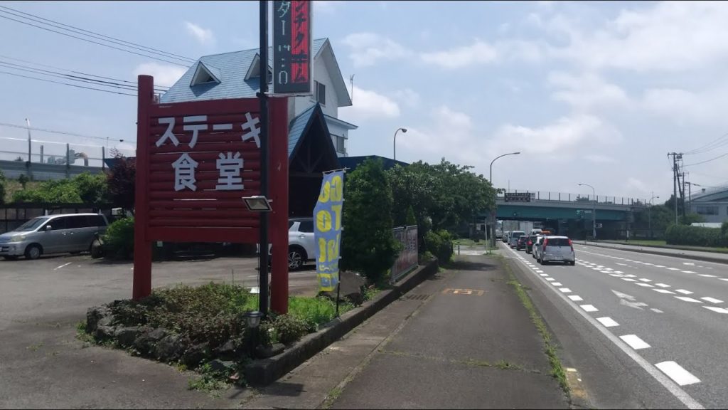 ステーキ食堂 御殿場のステーキを食べに行こう。静岡県御殿場市