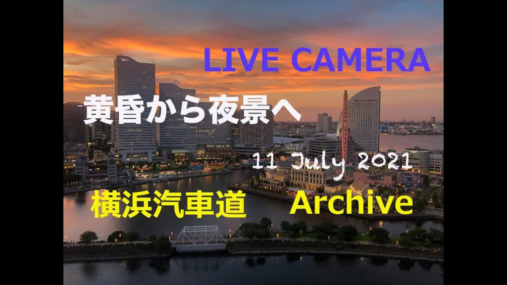 黄昏から夜景への変化20倍変化　2021年7月11日