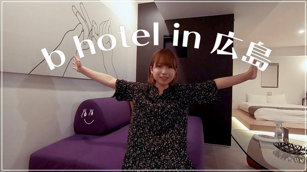 【広島🍁】今話題のb hotel に泊まってきた。/ Staying b hotel in Hiroshima, Japan.