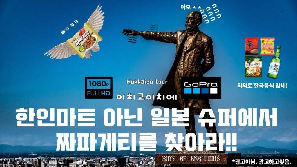 북해도ㅣ삿포로 일반슈퍼에서 짜파게티를 찾아라! HOKKAIDO VLOG 북해도ㅣ삿포로 일반슈퍼에서 짜파게티를 찾아라! HOKKAIDO VLOG