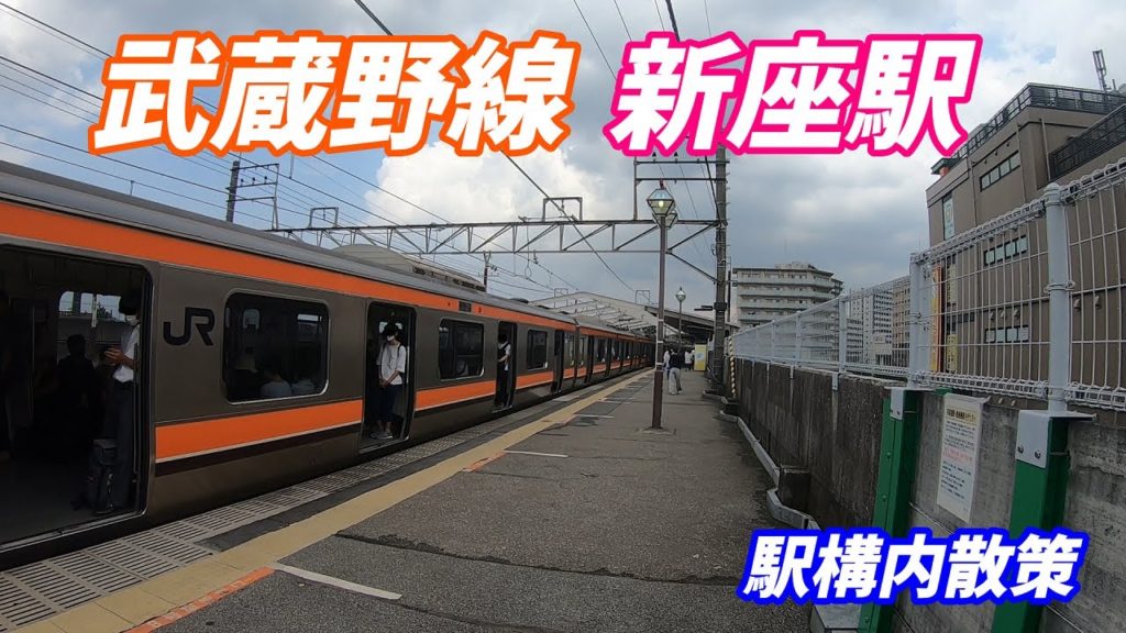 JR武蔵野線、新座駅構内を散策!(Japan Walking around Niiza Station) JR武蔵野線、新座駅構内を散策!(Japan Walking around Niiza Station)