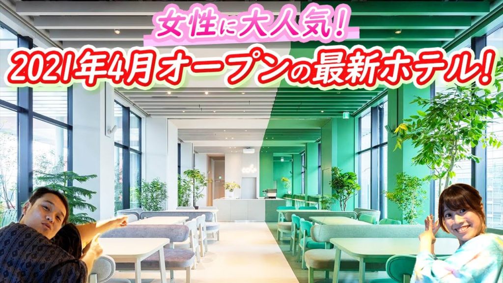 【インスタ映え】東京ドームすぐ!ライブ終わりにおすすめの格安ホテルがこちら【最新ホテル】 【インスタ映え】東京ドームすぐ!ライブ終わりにおすすめの格安ホテルがこちら【最新ホテル】