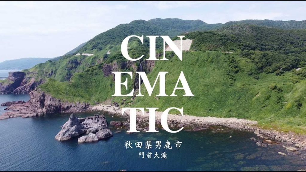 秋田の絶景【門前大滝】｜シネマティック｜GoPro９｜Mavic mini |