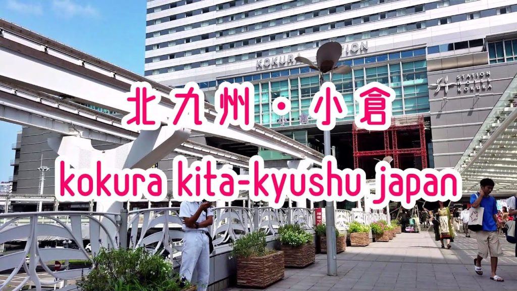 KITA-KYUSHU WALK 北九州・小倉の街並み・2019年夏 Japan Fukuoka Kita-Kyushu Kokura KITA-KYUSHU WALK 北九州・小倉の街並み・2019年夏 Japan Fukuoka Kita-Kyushu Kokura