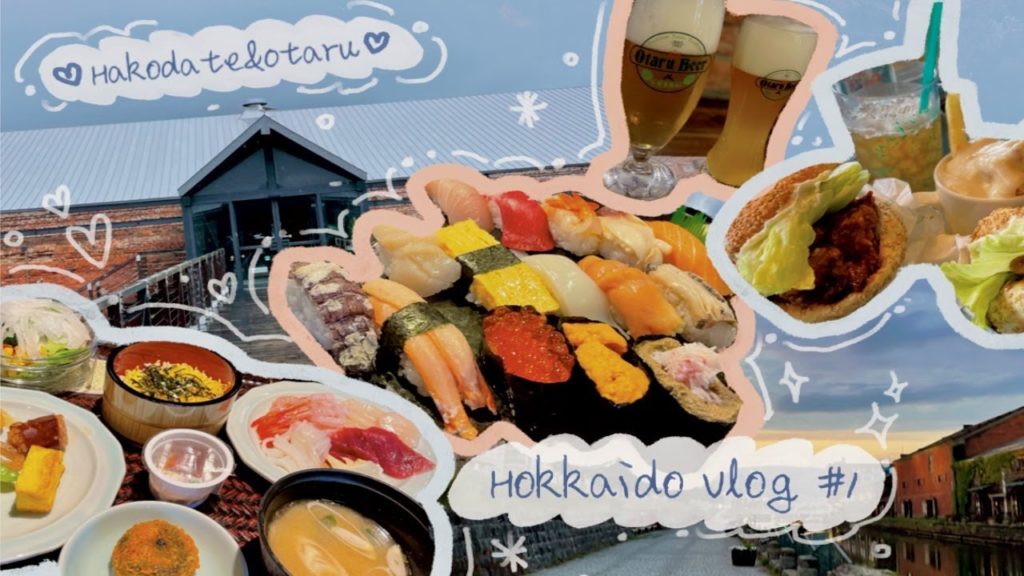 나의 첫 초여름 홋카이도 여행#1 하코다테&오타루 여행 Vlog ✈️✨l 函館, 小樽, 하코다테 먹방, 오타루 먹방, 럭키 삐에로, 아카렌가, 오타루 운하! 나의 첫 초여름 홋카이도 여행#1 하코다테&오타루 여행 Vlog ✈️✨l 函館, 小樽, 하코다테 먹방, 오타루 먹방, 럭키 삐에로, 아카렌가, 오타루 운하!